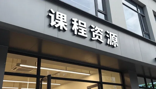 学习阶段的场景化应用分析与实践
